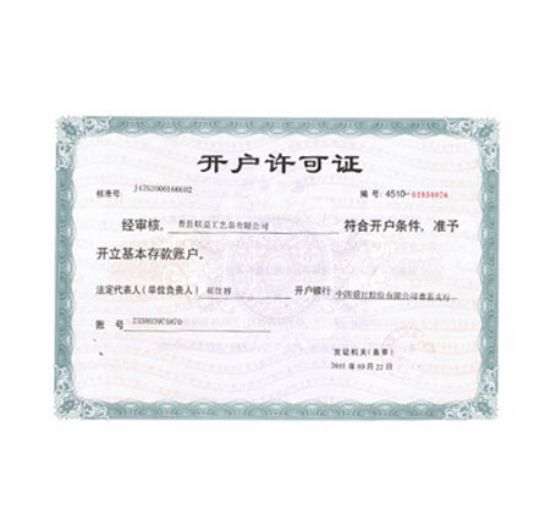 點(diǎn)擊查看詳細(xì)信息<br>標(biāo)題：開戶許可證 閱讀次數(shù)：2569